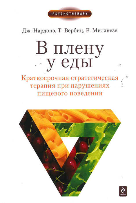 В ПЛЕНУ У ЕДЫ
