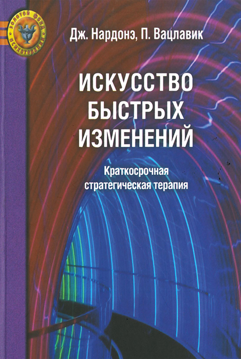 Искусство быстрых изменений