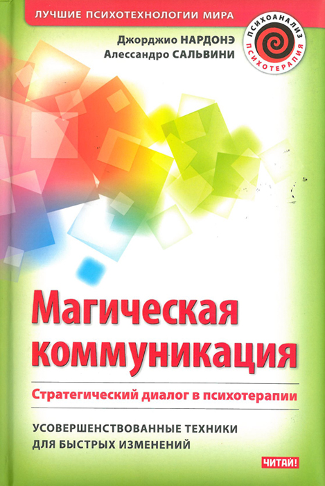 агическая коммуникация